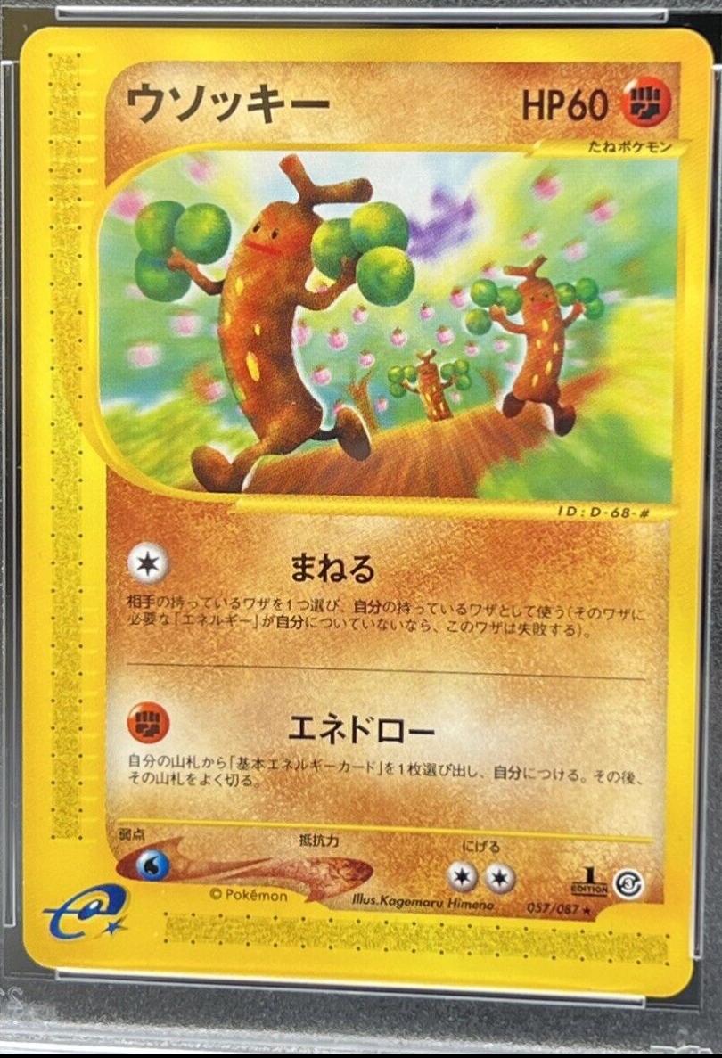 Sudowoodo [1st-Edition]